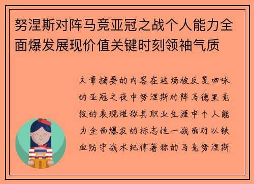 努涅斯对阵马竞亚冠之战个人能力全面爆发展现价值关键时刻领袖气质 努涅斯对阵马竞亚冠之战个人能力全面爆发展现价值关键时刻领袖气质