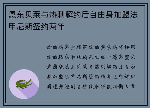 恩东贝莱与热刺解约后自由身加盟法甲尼斯签约两年 恩东贝莱与热刺解约后自由身加盟法甲尼斯签约两年