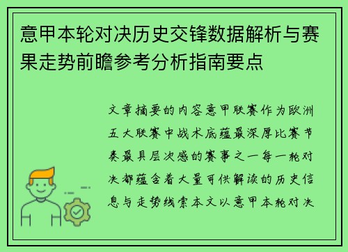 意甲本轮对决历史交锋数据解析与赛果走势前瞻参考分析指南要点 意甲本轮对决历史交锋数据解析与赛果走势前瞻参考分析指南要点