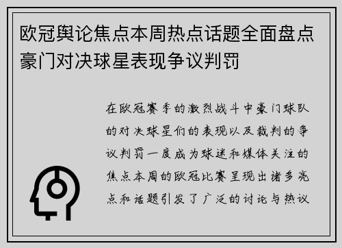 欧冠舆论焦点本周热点话题全面盘点豪门对决球星表现争议判罚 欧冠舆论焦点本周热点话题全面盘点豪门对决球星表现争议判罚