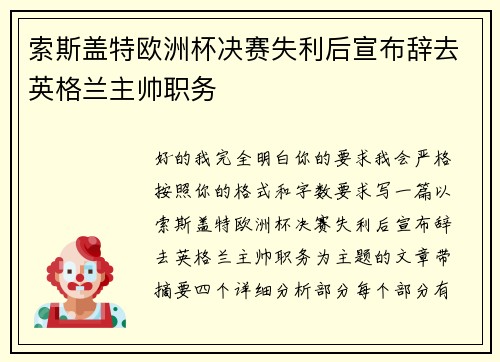 索斯盖特欧洲杯决赛失利后宣布辞去英格兰主帅职务 索斯盖特欧洲杯决赛失利后宣布辞去英格兰主帅职务
