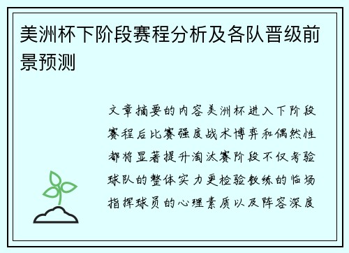 美洲杯下阶段赛程分析及各队晋级前景预测 美洲杯下阶段赛程分析及各队晋级前景预测