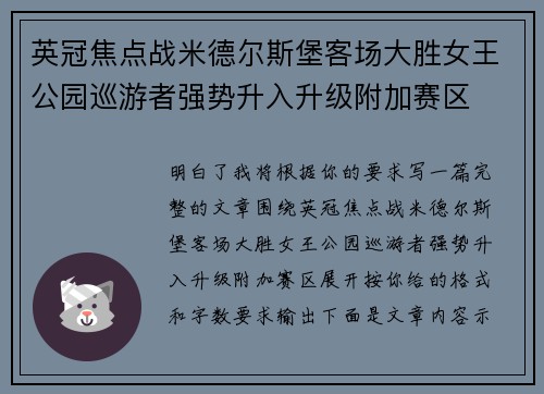 英冠焦点战米德尔斯堡客场大胜女王公园巡游者强势升入升级附加赛区 英冠焦点战米德尔斯堡客场大胜女王公园巡游者强势升入升级附加赛区