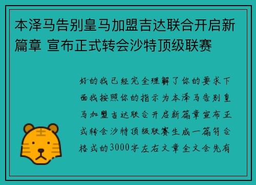 本泽马告别皇马加盟吉达联合开启新篇章 宣布正式转会沙特顶级联赛